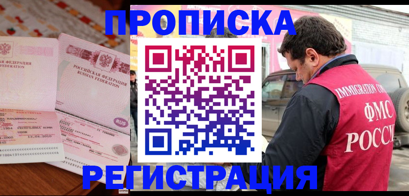 временная регистрация адрес в Дедовске