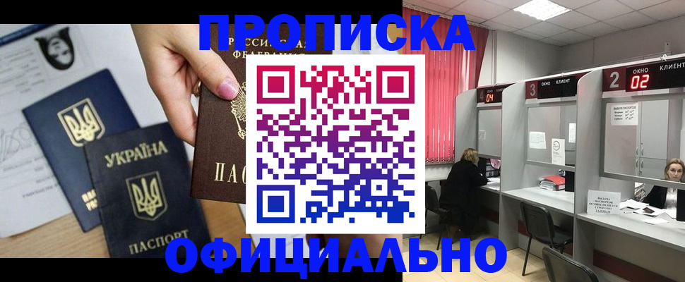 временная регистрация в Дедовске